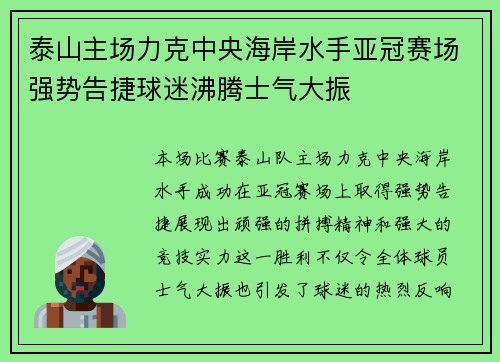 泰山主场力克中央海岸水手亚冠赛场强势告捷球迷沸腾士气大振 泰山主场力克中央海岸水手亚冠赛场强势告捷球迷沸腾士气大振