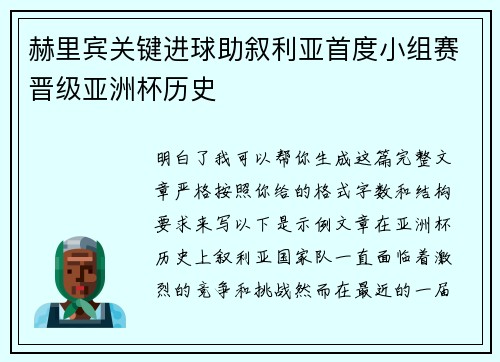 赫里宾关键进球助叙利亚首度小组赛晋级亚洲杯历史 赫里宾关键进球助叙利亚首度小组赛晋级亚洲杯历史