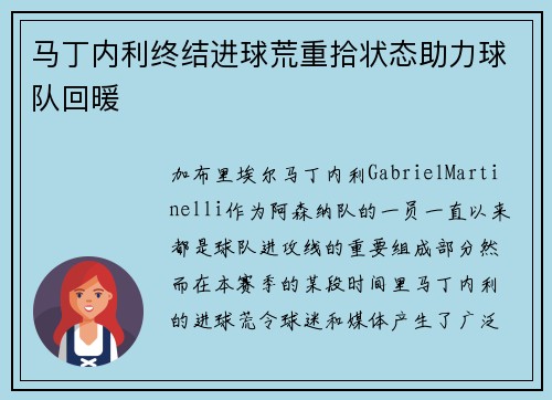 马丁内利终结进球荒重拾状态助力球队回暖 马丁内利终结进球荒重拾状态助力球队回暖