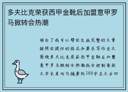 多夫比克荣获西甲金靴后加盟意甲罗马掀转会热潮 多夫比克荣获西甲金靴后加盟意甲罗马掀转会热潮