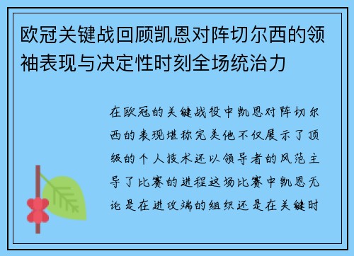 欧冠关键战回顾凯恩对阵切尔西的领袖表现与决定性时刻全场统治力 欧冠关键战回顾凯恩对阵切尔西的领袖表现与决定性时刻全场统治力