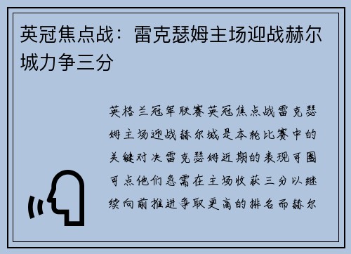 英冠焦点战:雷克瑟姆主场迎战赫尔城力争三分 英冠焦点战:雷克瑟姆主场迎战赫尔城力争三分