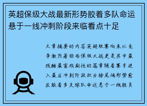 英超保级大战最新形势胶着多队命运悬于一线冲刺阶段来临看点十足 英超保级大战最新形势胶着多队命运悬于一线冲刺阶段来临看点十足